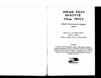 መፅሐፍቅዱስን_ለመረዳት_የሚጠቅም_መመሪያ@protestant_books_pdf.pdf